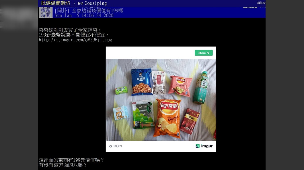 圖/翻攝自PTT