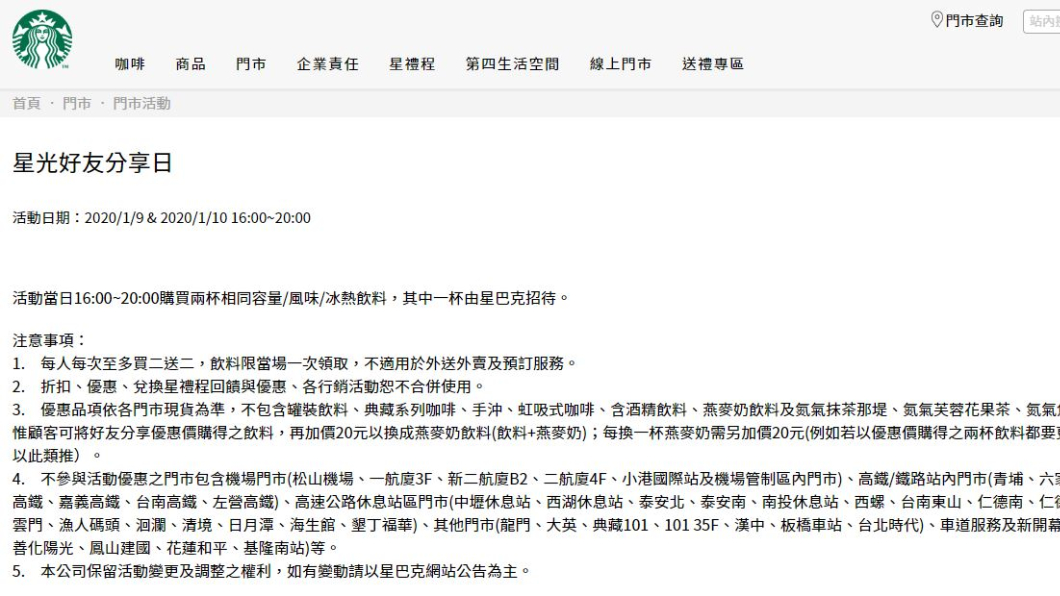 圖/翻攝自星巴克官網