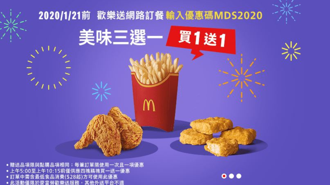 圖/翻攝自麥當勞官網