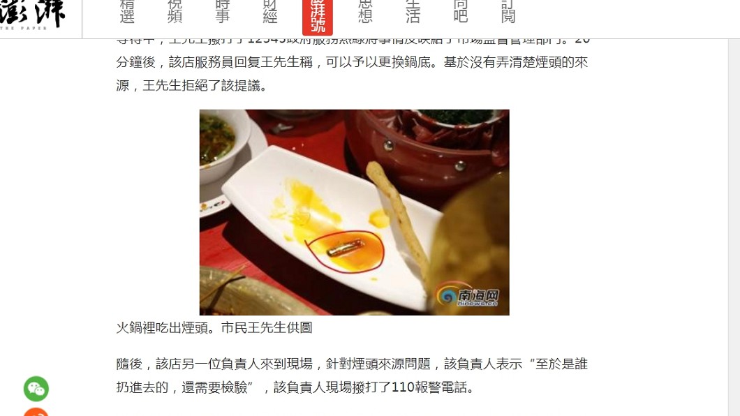 圖/翻攝自澎湃新聞