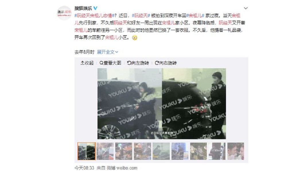 阮經天近日則被拍到至小他16歲的大陸女星宋祖兒家中過夜。圖／翻攝自搜狐娛樂微博