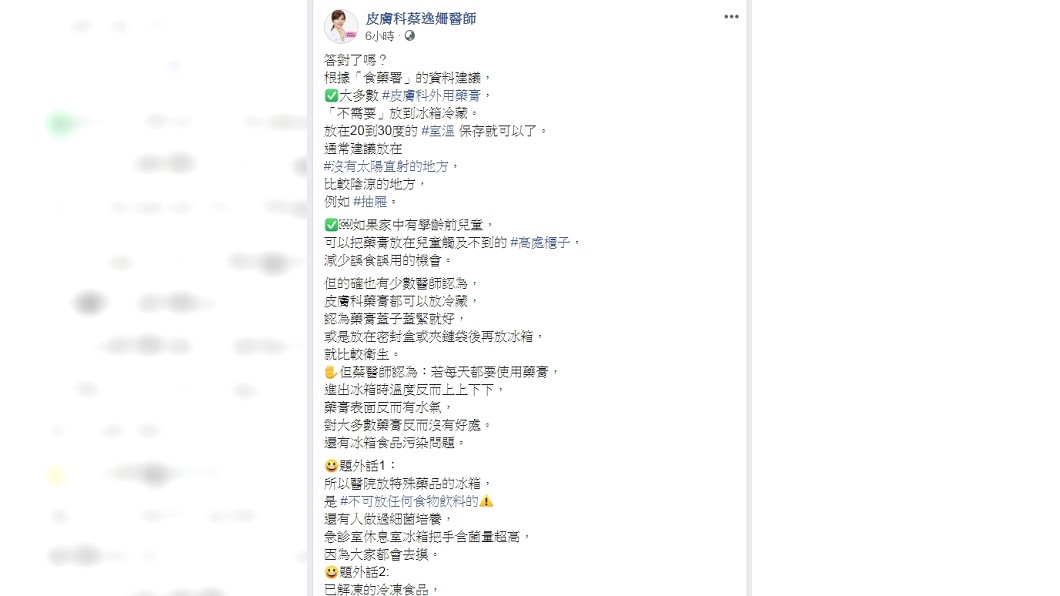 圖/翻攝自蔡逸姍臉書