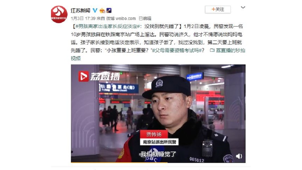 圖/翻攝自江蘇新聞微博