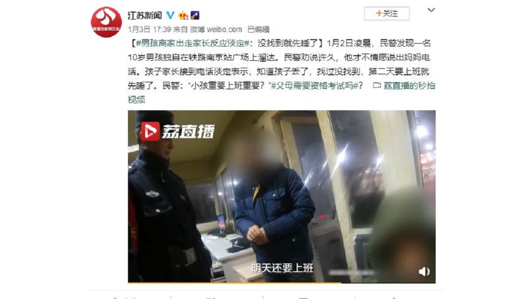 圖/翻攝自江蘇新聞微博