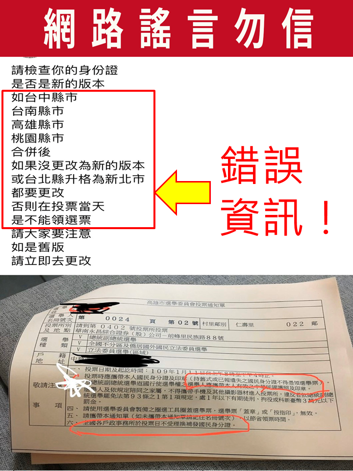 中央選舉委員會嚴正駁斥假消息。圖/翻攝自中央選舉委員會Facebook