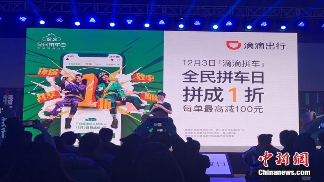 歷經一年多整改 滴滴順風車業務重上線