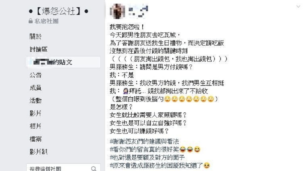 1名女網友分享自己要請男性友人吃飯,但服務生的1個舉動讓她翻白眼。(圖/翻攝自爆怨公社)