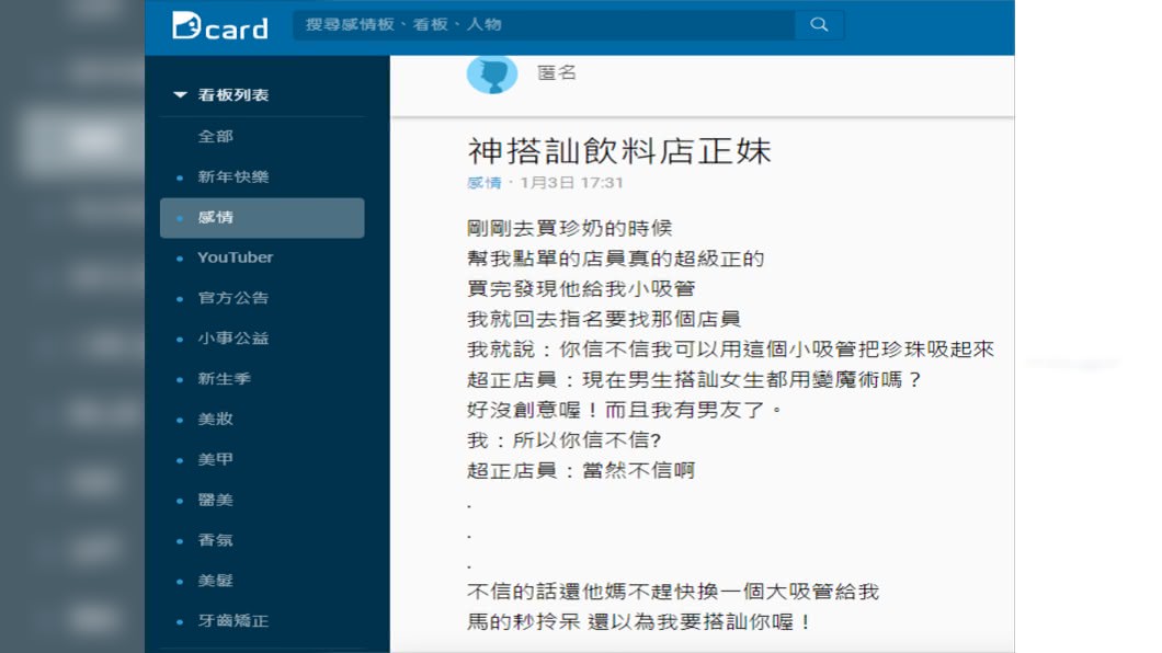 圖／翻攝自Dcard