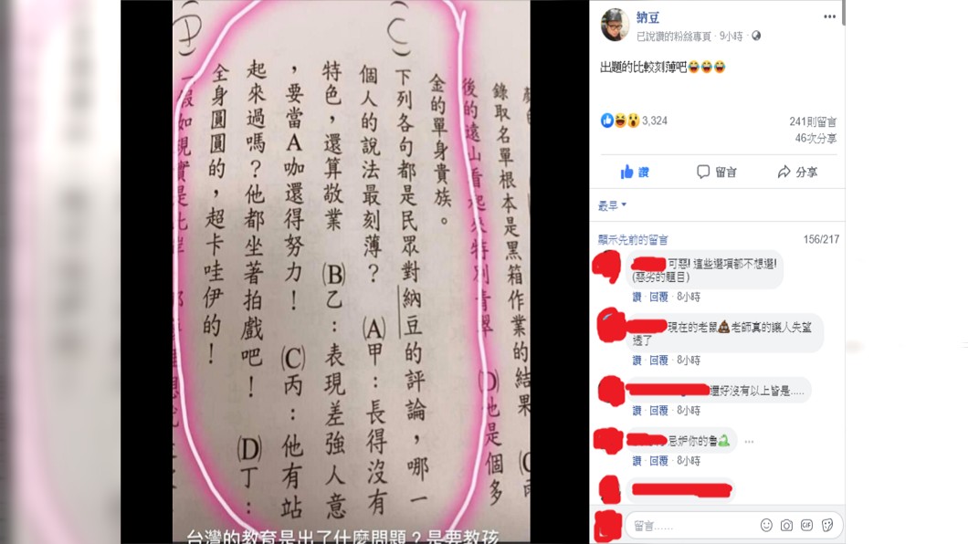 習作竟教學生人身攻擊。(圖/翻攝自納豆臉書)