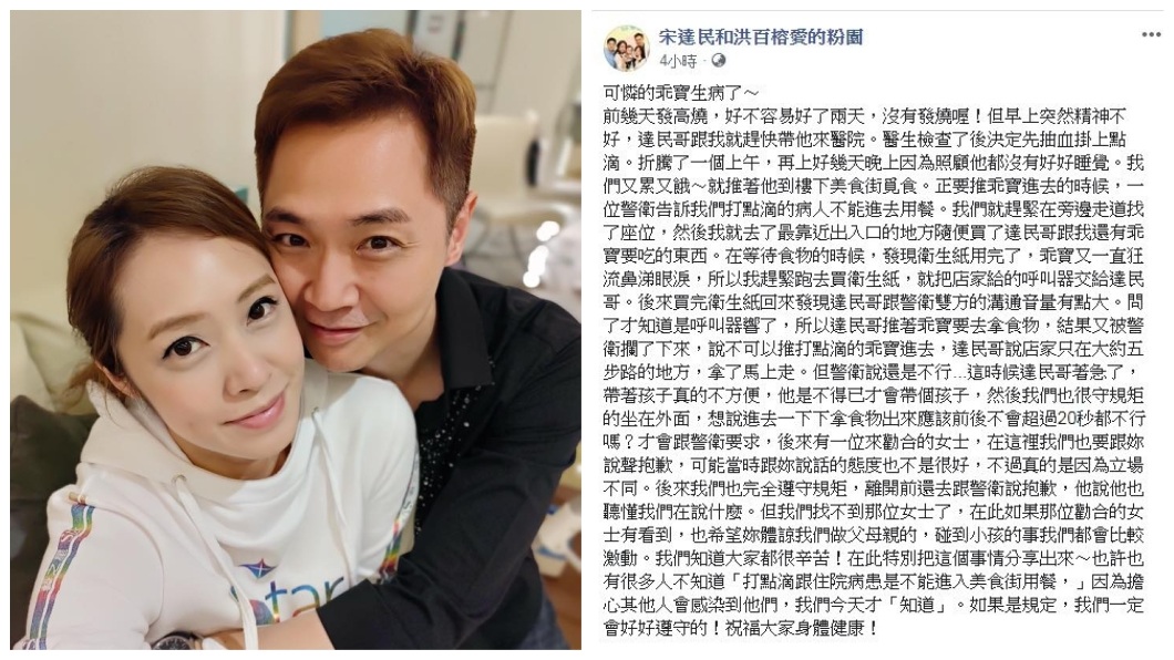 2歲的小兒子因發高燒，夫妻倆帶他到醫院打點滴，沒想到宋達民卻和警衛發生衝突。(圖／翻攝自宋達民和洪百榕愛的粉園臉書粉絲團)