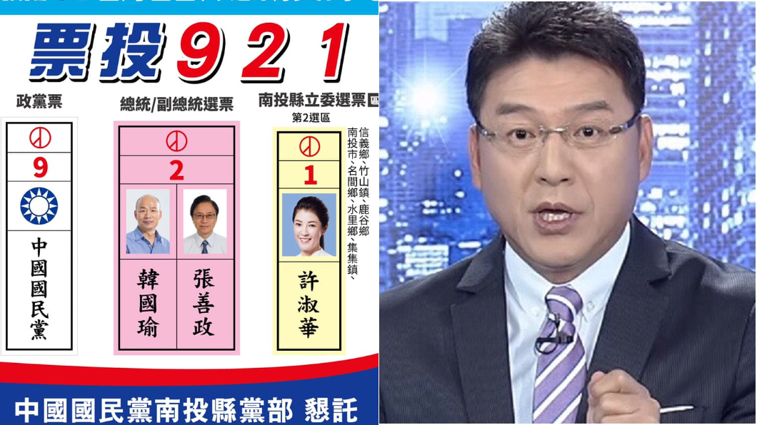南投縣選舉文宣用「921」?他問藍營來賓:為何要這樣