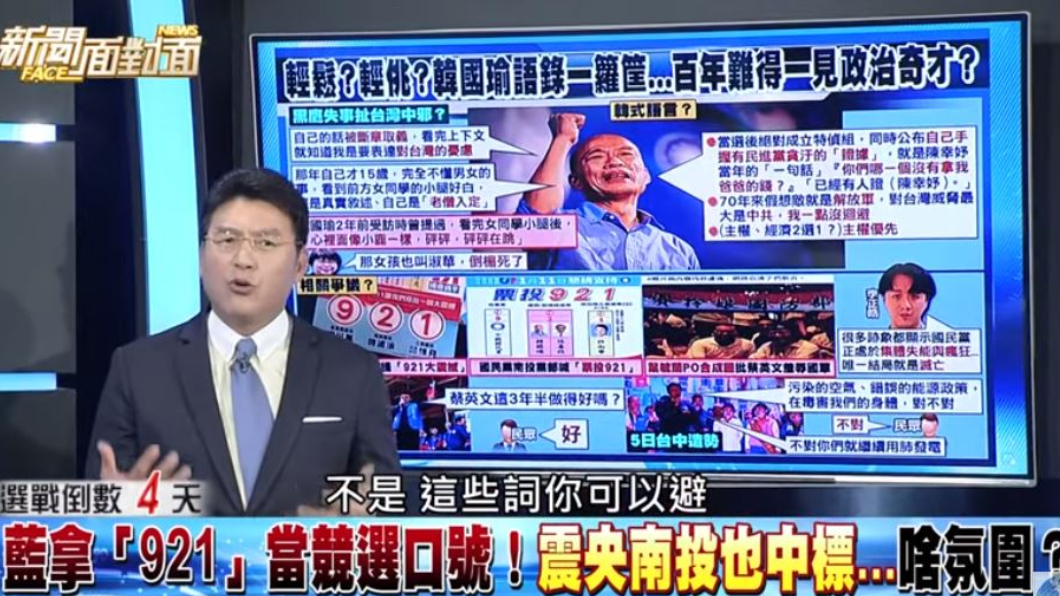 翻攝/「新聞面對面」YouTu