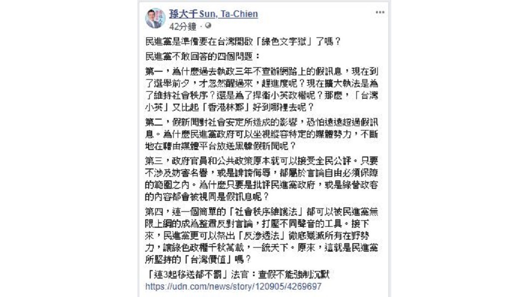 圖/翻攝自孫大千臉書