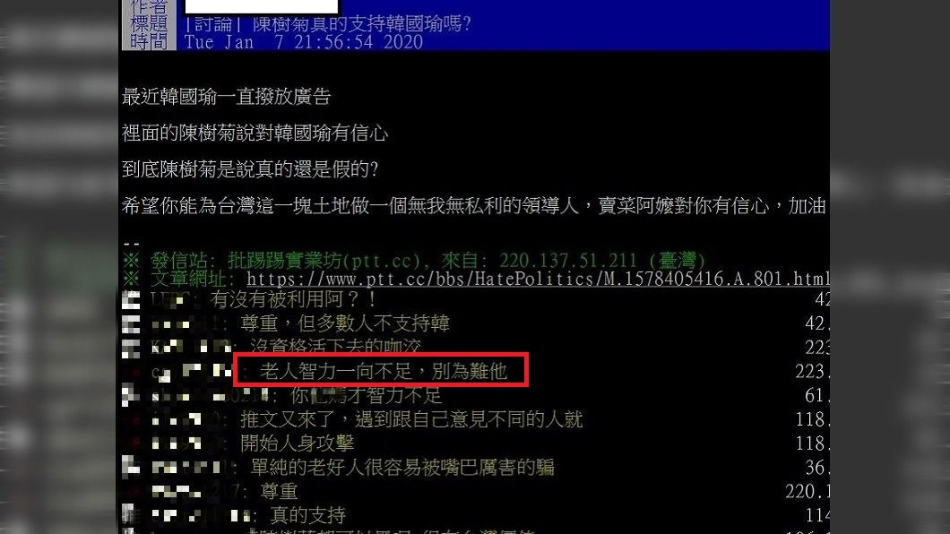 翻攝PTT