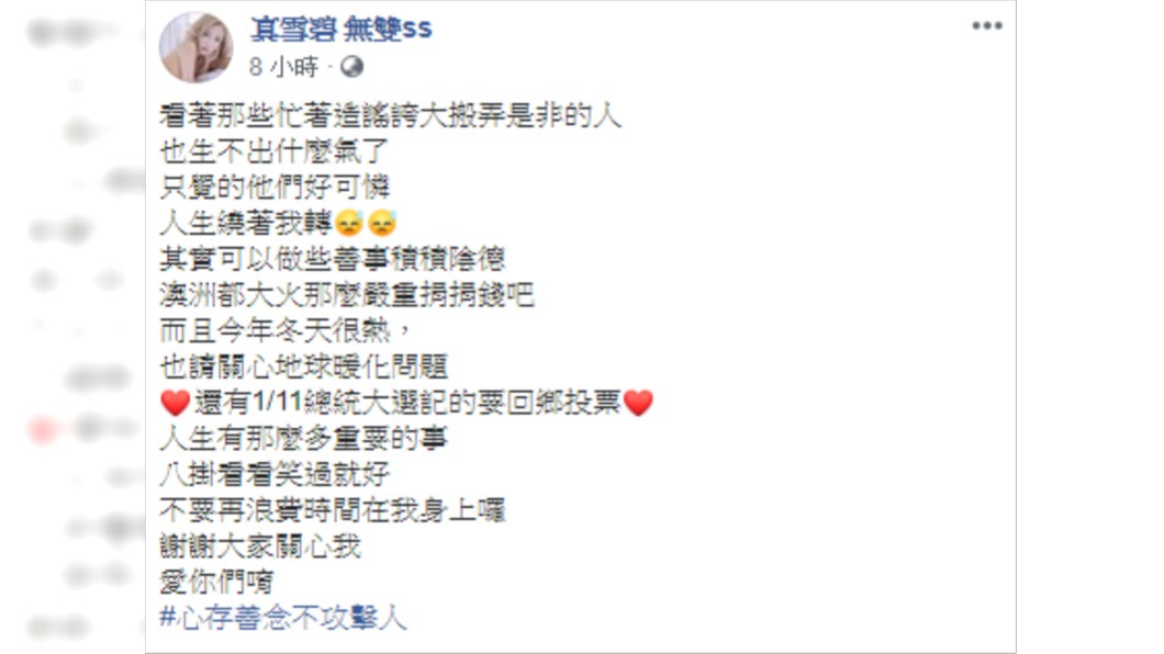 雪碧首度在Facebook發文回應。(圖/翻攝自真雪碧 無雙ss Facebook)