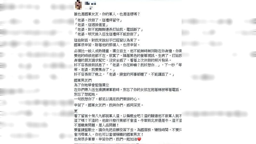 1名女網友分享自己的男友是國軍，為此得學會獨立堅強，這讓許多同樣是國軍弟兄的眷屬超有感。(圖／翻攝自爆怨公社)