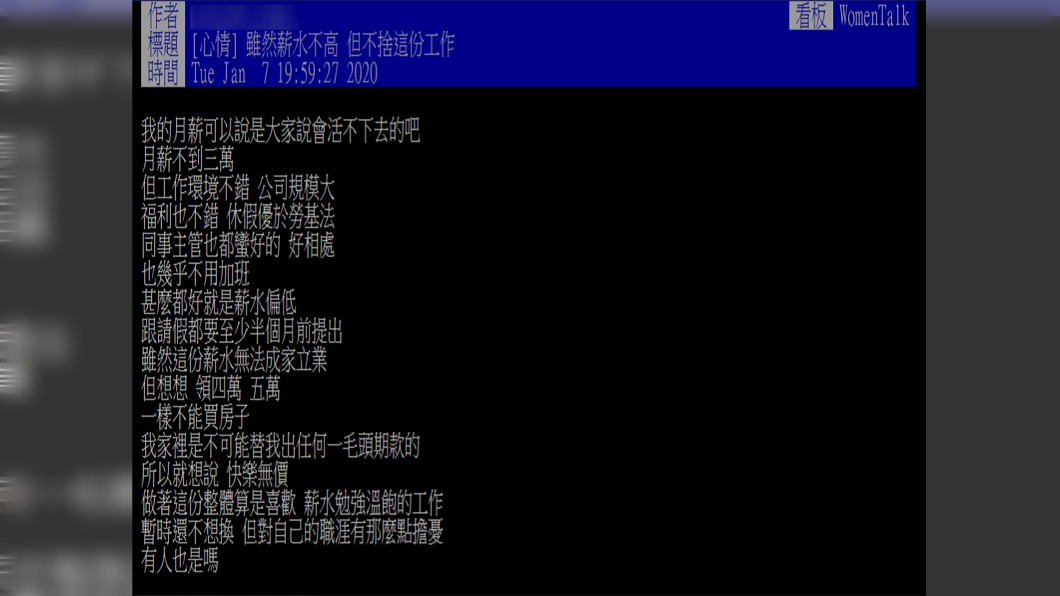 原PO捨不得離職。(圖／翻攝自PTT)