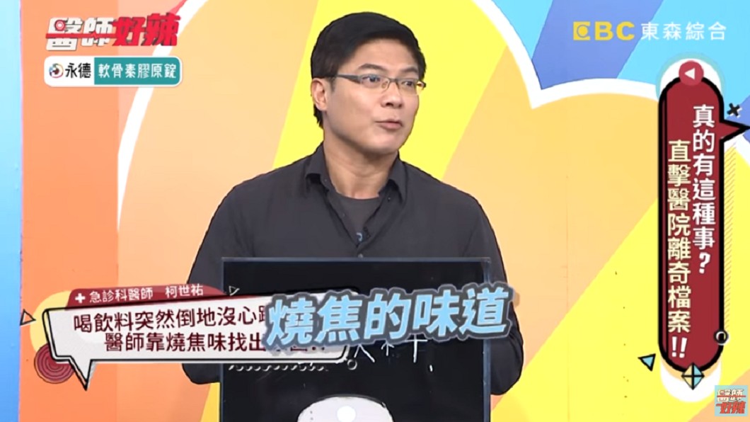 柯世祐一直聞到一股燒焦的味道。圖/翻攝自YouTube《醫師好辣》頻道