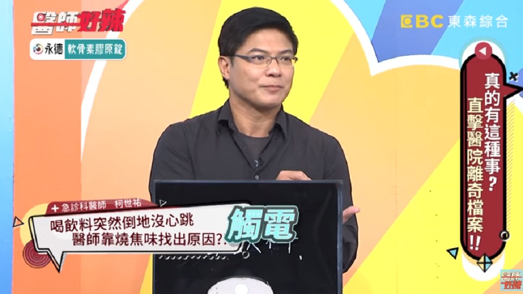 柯世祐發現患者是觸電。圖/翻攝自YouTube《醫師好辣》頻道
