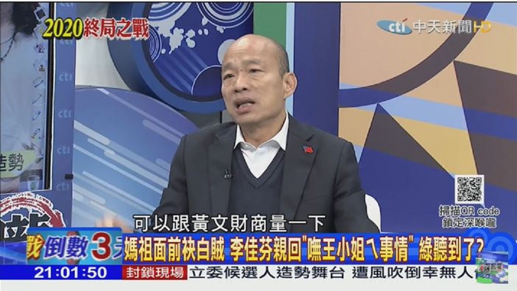 對於為何不能把王小姐請出來說明？韓國瑜說，可和黃文財商量一下。(圖／翻攝自新聞深喉嚨Youtube頻道)