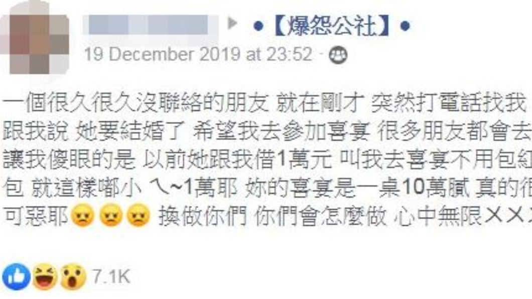 (圖／翻攝自臉書社團「爆怨公社」)