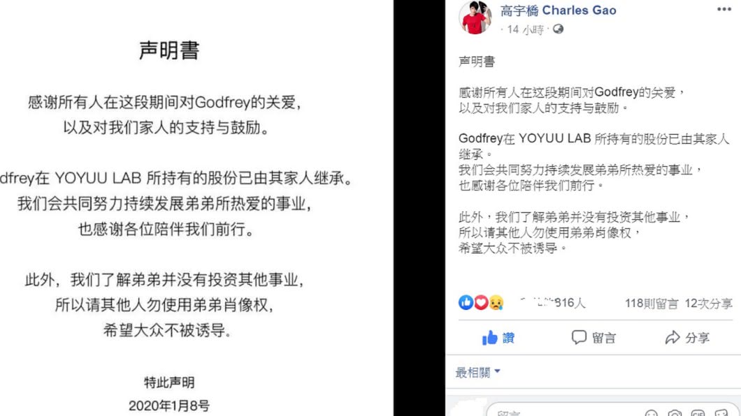 高以翔哥哥高宇橋在臉書上發聲明。(圖/翻攝自高宇橋臉書)