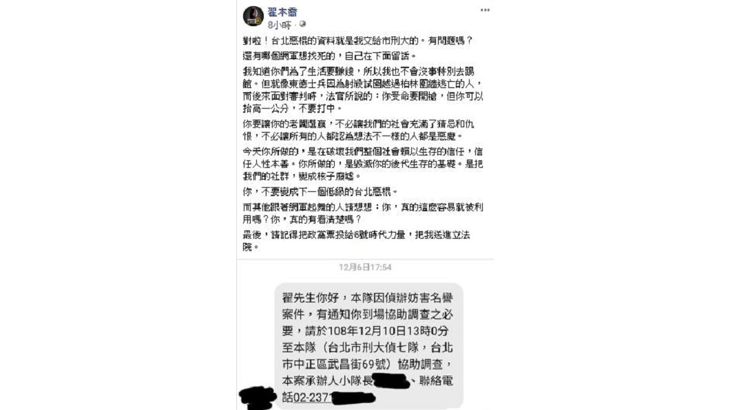 時代力量立委候選人翟本喬今(9日)凌晨在臉書自爆，台北惡棍的資料就是自己交給市刑大的。(圖／翻攝自翟本喬臉書)