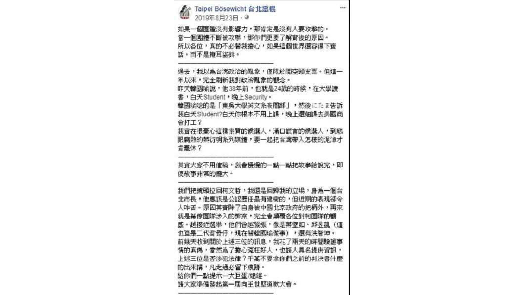 「台北惡棍」管理者張姓男子曾PO文聲稱韓國瑜讀的是東吳大學英文系夜間部。(圖／翻攝自台北惡棍臉書)