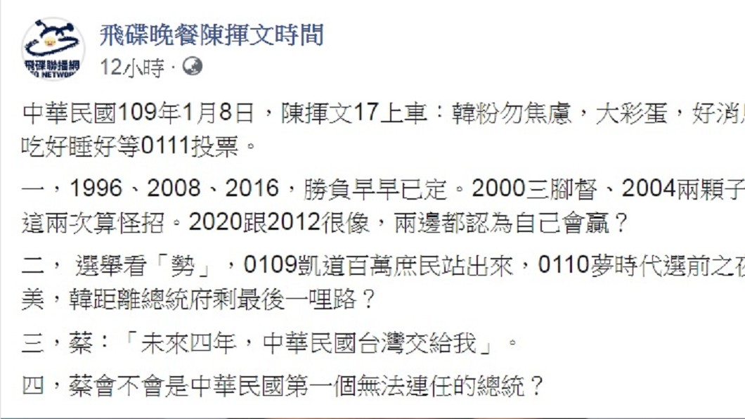 圖/翻攝自飛碟晚餐陳揮文時間臉書