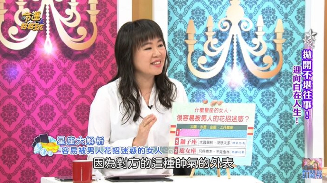 「容易被男人花招迷惑」的3星座,獅子座第二名。(圖/翻攝自命運好好玩youtube頻道)(圖/翻攝自命運好好玩youtube頻道)