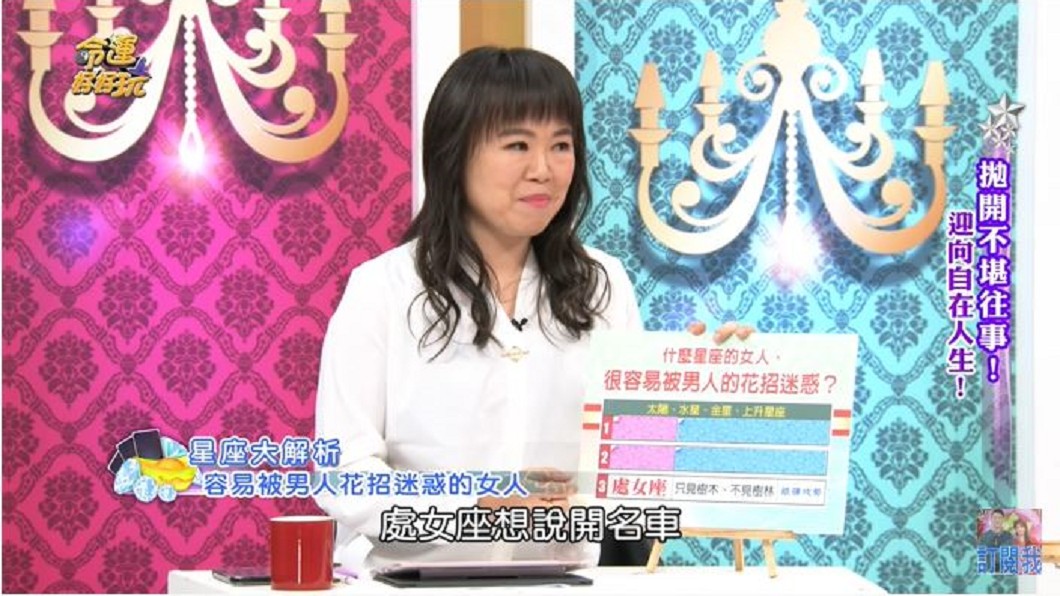 「容易被男人花招迷惑」的3星座,處女座第三名。(圖/翻攝自命運好好玩youtube頻道)