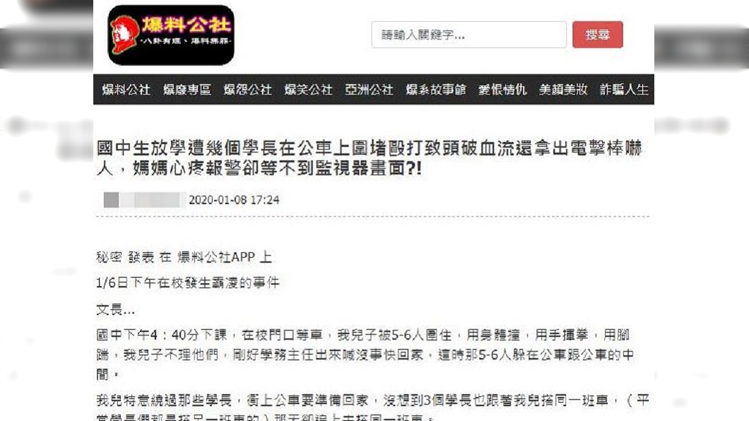 (圖/翻攝自爆料公社官網)
