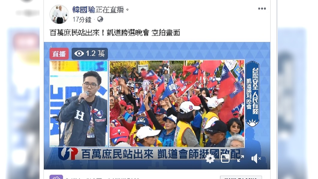 韓國瑜造勢晚會5點未到就開始直播，現場人潮擁擠。 (圖／翻攝自韓國瑜臉書)