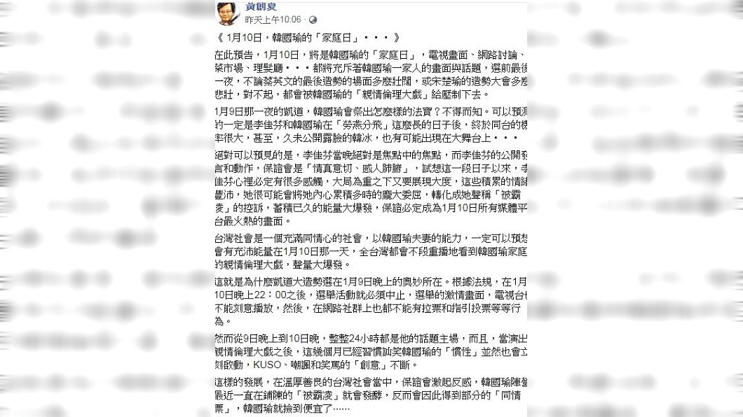 資深媒體人黃創夏在臉書發文分析，韓國瑜選在9日在凱道辦造勢，背後其實另有玄機。(圖／翻攝自黃創夏臉書)