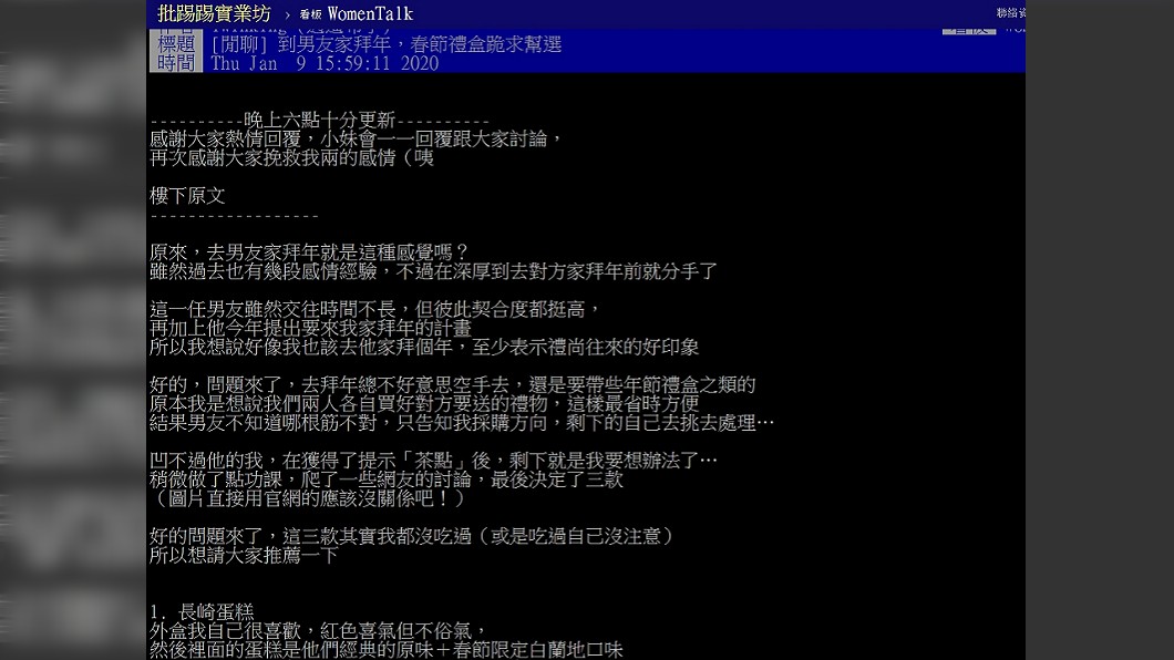 圖／翻攝自PTT