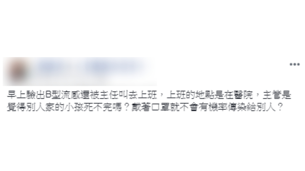 原PO罹患流感還是被叫去上班。(圖／翻攝自爆怨公社)