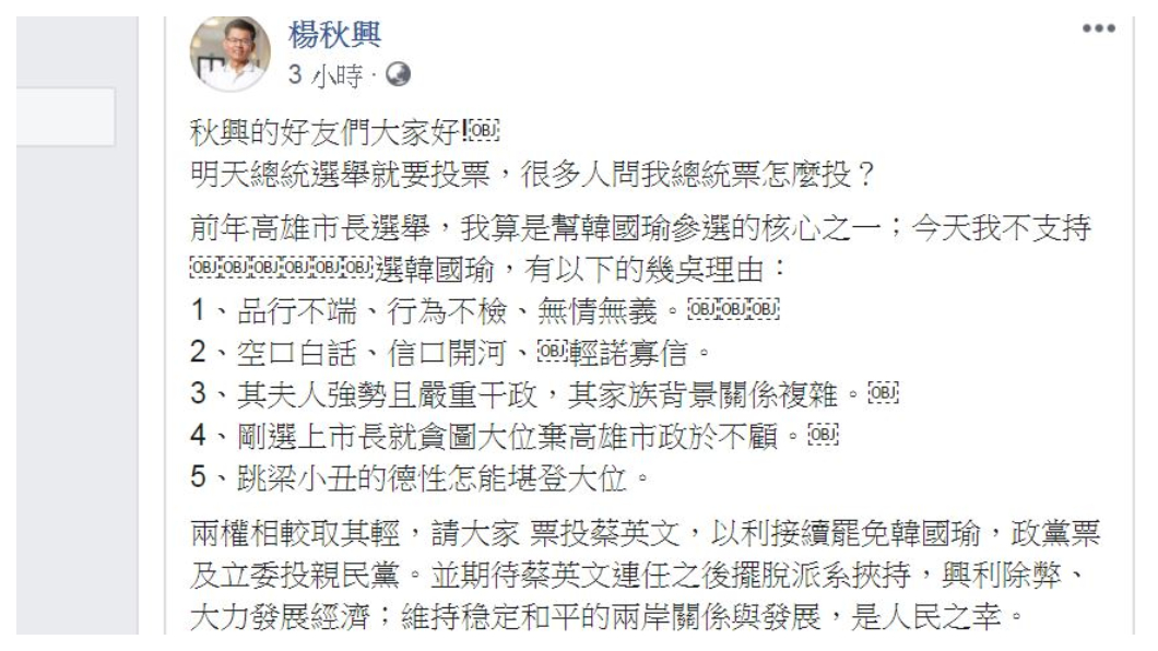 楊秋興表態力挺蔡英文。(圖/翻攝楊秋興臉書)