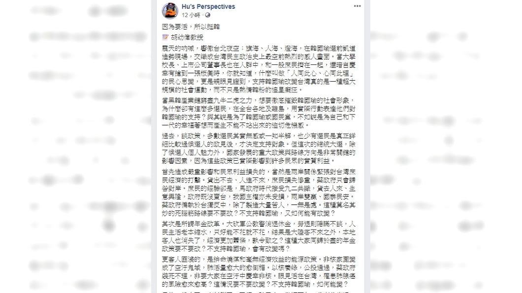 百萬韓粉聚集凱道支持韓國瑜,胡幼偉認為是期盼韓國瑜撥亂反正。(圖/翻攝自胡幼偉臉書)
