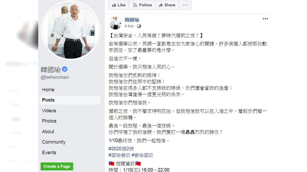 (圖/翻攝自韓國瑜臉書)