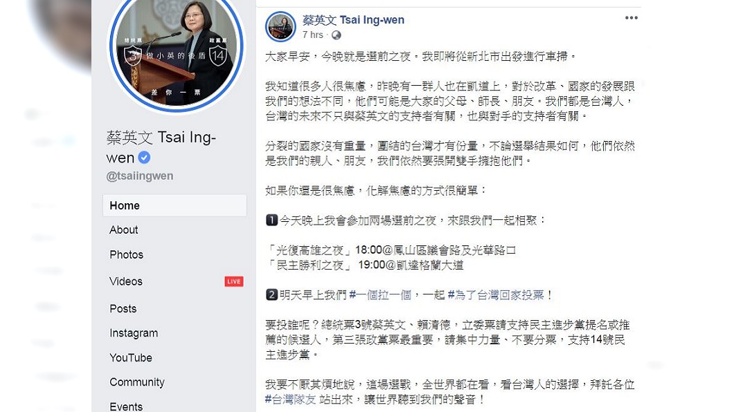 蔡英文直言分裂的國家沒有重量，籲台灣人民要團結。(圖／翻攝自蔡英文臉書)