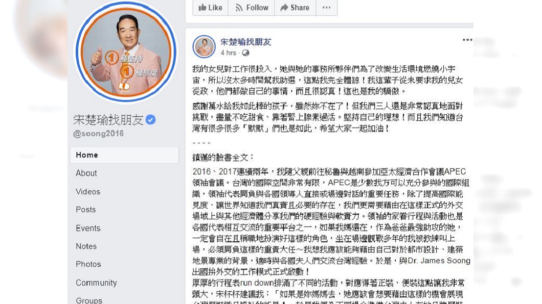 (圖／翻攝自宋楚瑜找朋友臉書)