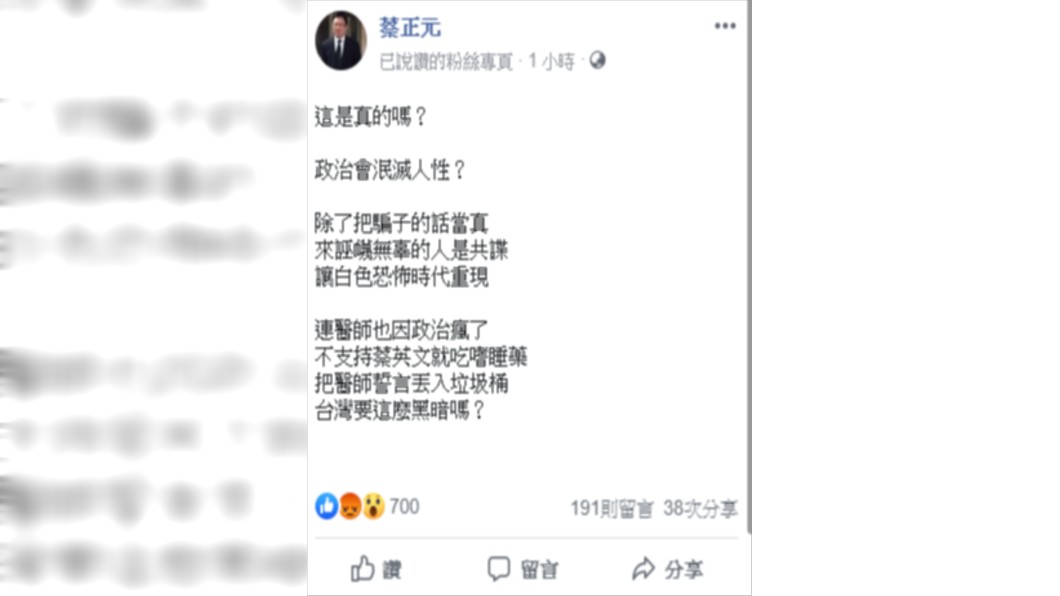 圖/翻攝自蔡正元臉書