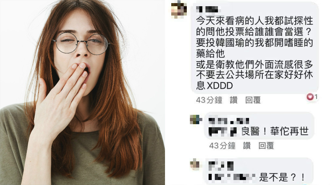 病患喊投韓國瑜!醫設法阻投票 自爆「偷開嗜睡藥」