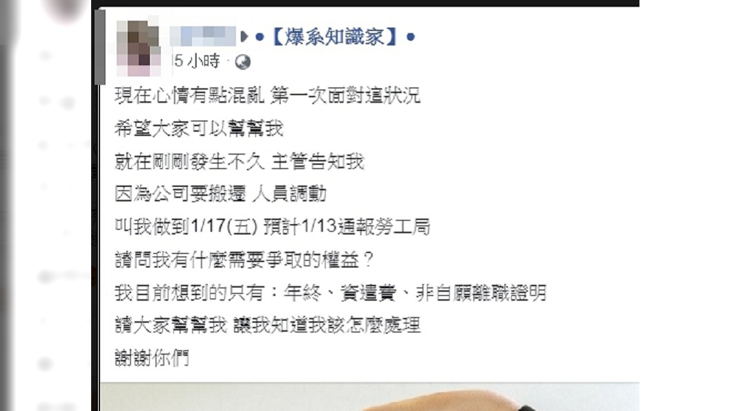 原PO年前突然被炒。圖/翻攝自臉書社團「爆系知識家」