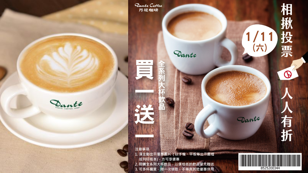 (翻攝/丹堤咖啡(Dante Coffee)臉書)