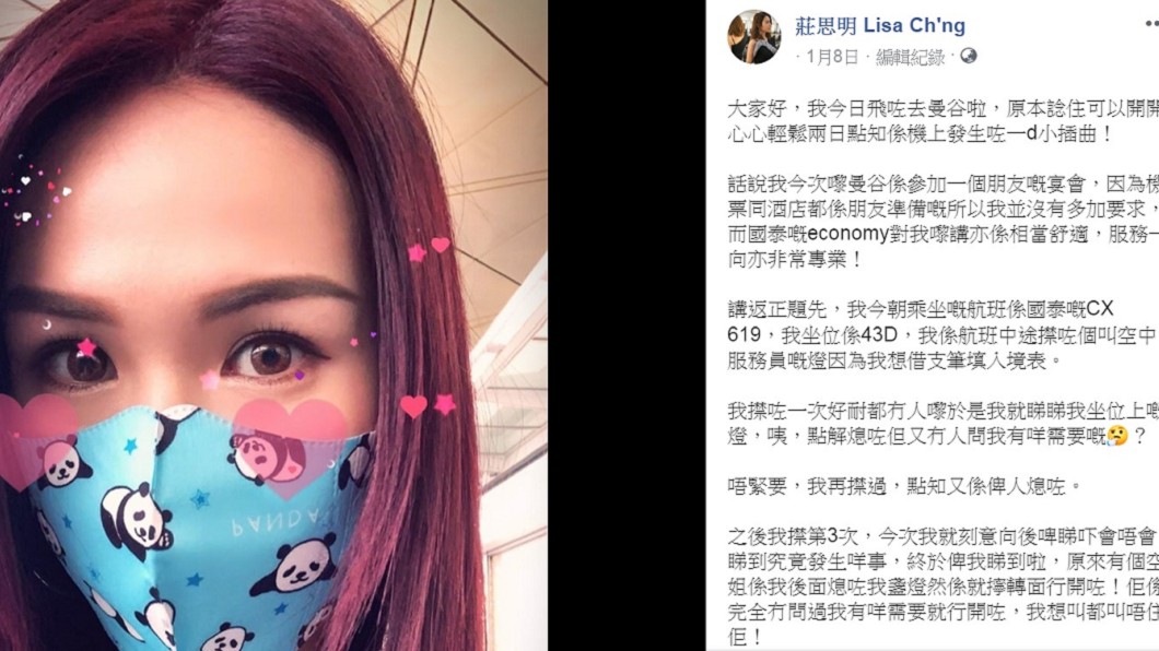 莊思明在臉書上公開搭機經過。(圖／翻攝自莊思明臉書)