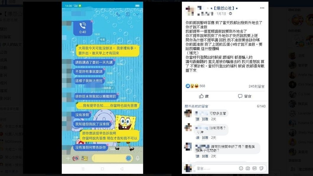 有網友分享自己有事情,提前1週向主管請假,沒想到當天卻被主管通知要他來上班。(圖/翻攝自爆怨公社)