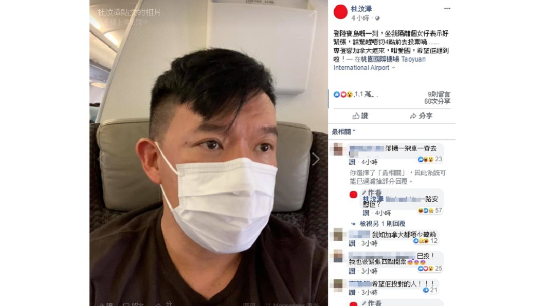 香港男星杜汶澤搭飛機來台觀看選舉結果。(圖/翻攝自杜汶澤臉書)