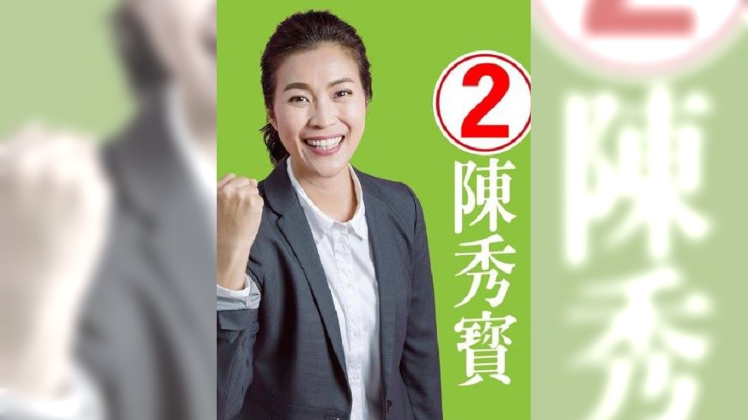 快訊／第十屆立委大選　彰化陳秀寶宣布當選