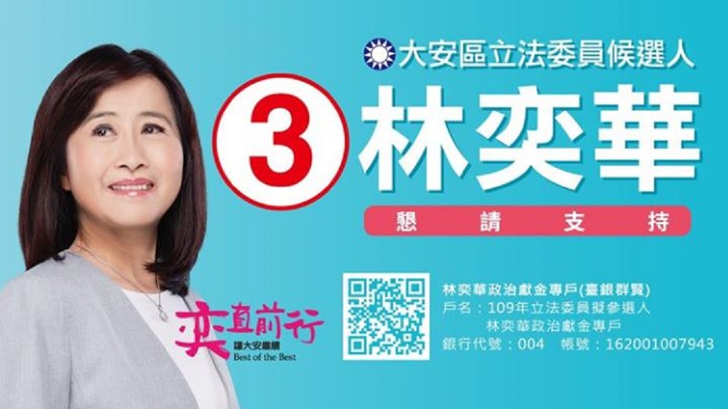 圖／翻攝自立法委員林奕華 FACEBOOK